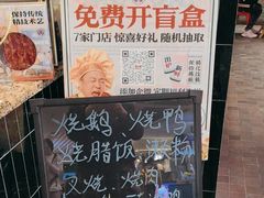-肥小福·烧鹅专门店(环宇荟店)