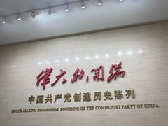 -中共一大纪念馆