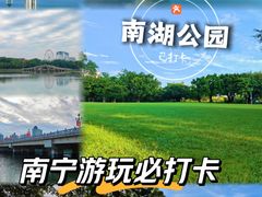 -南宁南湖公园