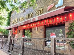 -牛焱·烧肉酒肆(五大道店)