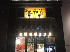 门面-昱匠·日本料理(金融街店)