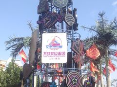 -青岛方特梦幻王国