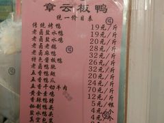 -章云板鸭(总店)