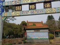 -厦门园林博览苑