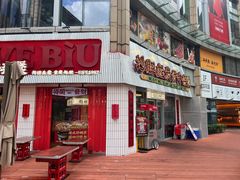 门面-沙胆彪炭炉牛杂煲(上海日月光广场店)