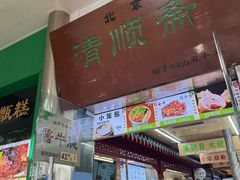 -清真吐鲁番餐厅(牛街店)