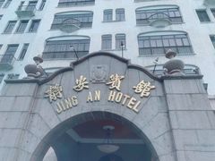 -上海静安宾馆