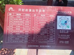 -开封府