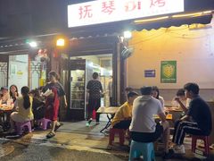 -抚琴第一烤(抚琴地铁站A口店)