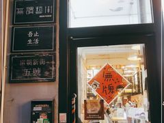 门面-无牌咖啡&酒馆