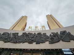 -保利剧院(保利大厦店)