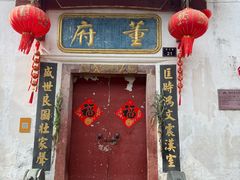 -董府·古宅餐厅