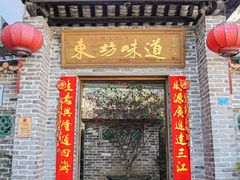 -东坊味道私房菜·地道顺德菜(大良店)