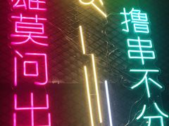 门面-新疆烧烤王(广灵店)