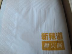 -新辣道鱼火锅(领展购物广场·中关村店)