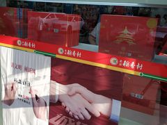 -北京稻香村(第三店)