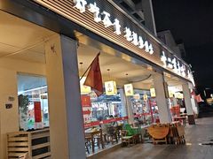 -十二道丰味·徐州土菜·烧烤(何山路店)