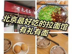 -有礼有面(知春路店)