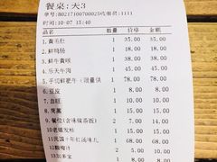 账单-白乐天毛肚火锅馆(南滨路店)