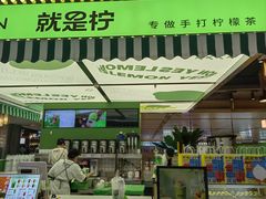 -Yes Lemon就是柠·手打柠檬茶(苏州中心一店)