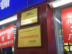 门面-宫廷糕点铺