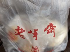 -老半斋(福州路店)