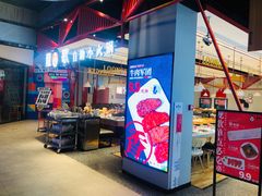 -龍歌自助小火锅(城阳万象汇店)