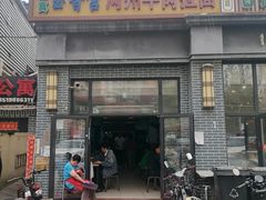 -玉香宫河州牛肉拉面