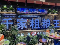 -千家粗粮王海鲜牛排自助餐(西宁海湖万达广场店)