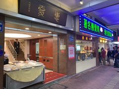门面-惠爱餐厅