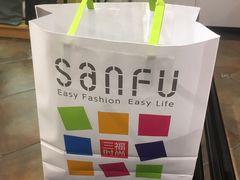 -三福时尚(文化大厦店)