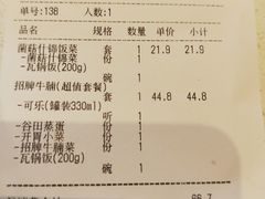 账单-谷田稻香