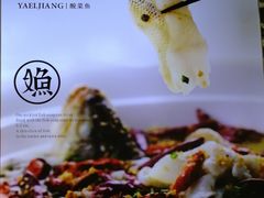 -江渔兒酸菜魚專門店(顺盈时代广场店)