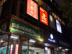 门面-围龙屋客家食府(福田店)