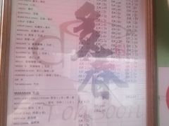 菜单-多春茶室