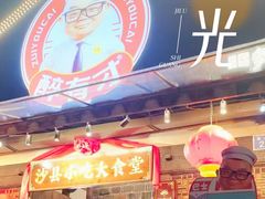 -沙县小吃文化城