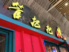 门面-李不管把把烧(天府三街店)