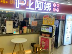 门面-沪上阿姨·精选茶饮(十一经路店)