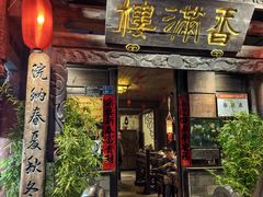 -香满楼.建水老宅院