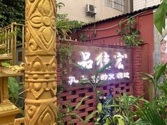 -品德宏·孔雀宴的发源地(金塔园店)