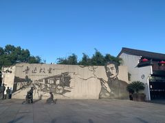 -绍兴鲁迅故里·沈园景区