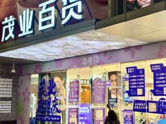 -茂业百货(东门店)