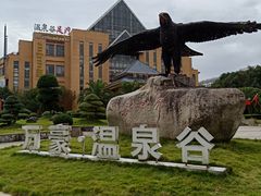 -咸宁万豪温泉谷度假区