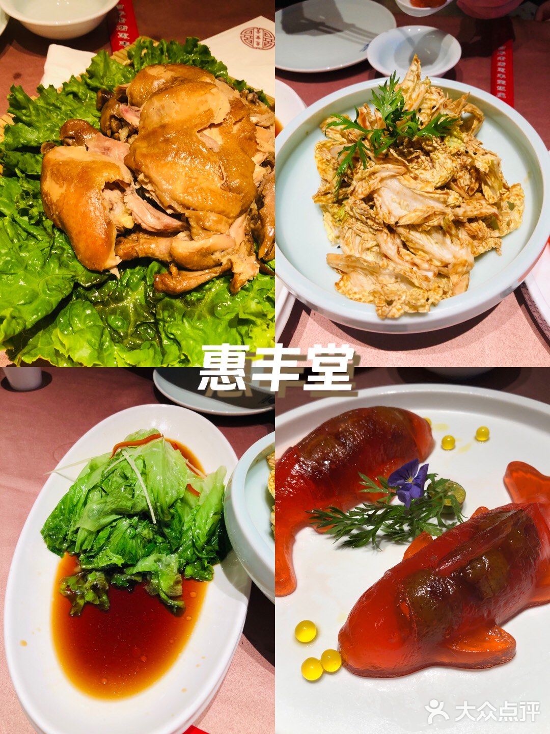 惠丰堂饭店招牌菜菜单图片