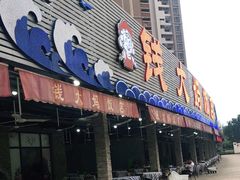 门面-钱大妈海鲜饭店(保利林语店)