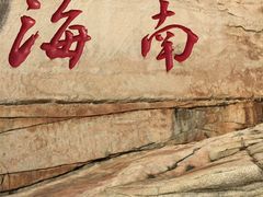 -三亚蜈支洲岛旅游区
