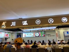-西火火·川派小火锅(西溪银泰店)