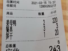 -斯丹姜母鸭·古法干香(涂门街总店)