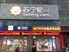 -苏宁易购(Suning Elec南通如皋金鹰大厦店)