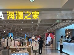 -海澜之家(总部展厅店)